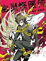 Cover image for the manhua called You Ling Guai Yi Chuan