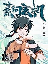 Cover image for the manhua called Tricky Logic of the Plain Questions