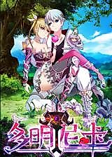 Cover image for the manhua called Dominica