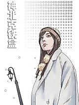 Cover image for the manhua called Shen Bei Ke's Tin Box