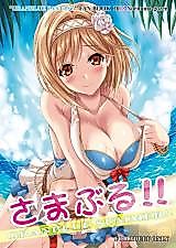 Cover image for the other called さまぶる!! (グランブルーファンタジー) (C94)