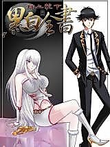 Cover image for the manhua called Unabridged Book of Black and White