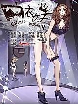 Cover image for the manhua called Queen of Underwear