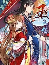 Cover image for the manhua called Jade as a Matchmaker