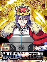 Cover image for the manhua called War of Rising Icons