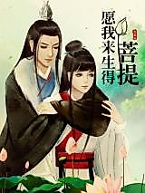 Cover image for the manhua called May I Be the Bodhi in My Next Life