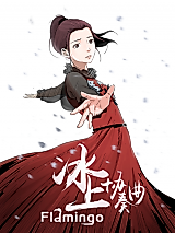 Cover image for the manhua called Flamingo (Hebo Customer NPC)
