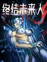 Cover image for the manhua called The End for the Future Humans
