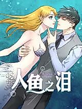 Cover image for the manhua called Mermaud's Tears