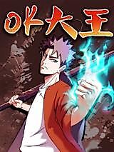 Cover image for the manhua called Great King OK