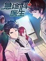 Cover image for the manhua called ER Doctors