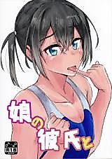 Cover image for the manga called Musume no Kareshi to