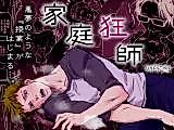 Cover image for the manga called Katei Kyoshi