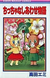 Cover image for the manga called Chiccha na Shiawase Monogatari