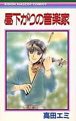 Cover image for the manga called Hirusagari no Ongakuka