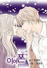 Cover image for the manhwa called Earphone