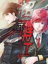 Cover image for the manhua called Super Military Special Agent