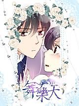 Cover image for the manhua called Carefreely Dancing