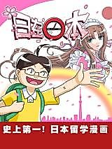 Cover image for the manhua called Days in Japan