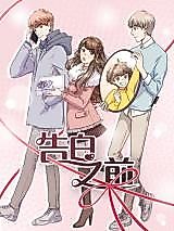 Cover image for the manhua called Before the Confession