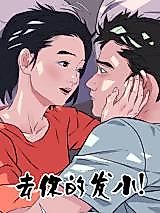 Cover image for the manhua called Screw You, Childhood Friend!