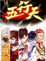 Cover image for the manhua called Heaven of Five Elements