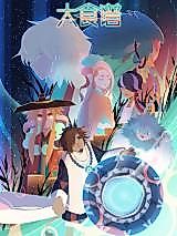Cover image for the manhua called The Great Cookbook