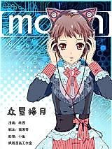 Cover image for the manhua called All the Stars Cup Themselves Around the Moon