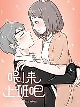 Cover image for the manhua called Hey! Come to Work Ok?
