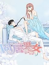 Cover image for the manhua called Male-female Cohabitation