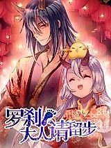 Cover image for the manhua called Lord Raksha, Please Don't Go