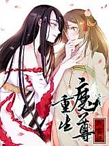 Cover image for the manhua called Reborn Devil Lord Enduring to Become Rich