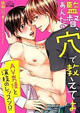 Cover image for the manga called Director, Teach Me How You Do It - An Acting Class With an Adult Star