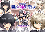 Cover image for the manga called Binbou Dasshutsu! Otokonoko Keikaku ♂