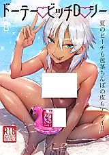 Cover image for the manga called Doutei Bitch D Sea