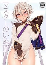 Cover image for the other called Fate/Grand Order dj - Master no Inu Ma ni