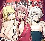 Cover image for the other called Fate/Grand Order dj - China Shounen Baishunroku