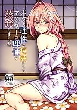 Cover image for the other called Fate/Grand Order dj - Boku no Risei ga Fukkatsu Shitara Master no Risei ga Jouhatsu Shimashita
