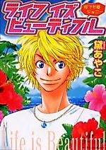Cover image for the manga called Life Is Beautiful