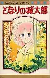 Cover image for the manga called Tonari no Joutarou