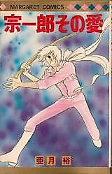 Cover image for the manga called Souichirou Sono Ai