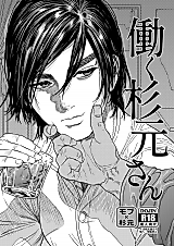 Cover image for the other called Golden Kamuy dj - Hataraku Sugimoto-san