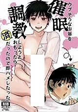 Cover image for the other called Isekai Higaeri Manyuuki dj - Ubu Souna Shounen o Saimin Choukyou Shiyou to Omottara Sumi datta node Soku Hame Shitatta