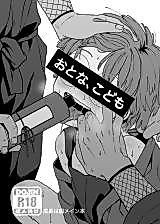 Cover image for the other called Rakudai Ninja Rantarou dj - Otona, Kodomo