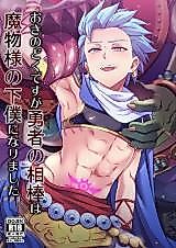 Cover image for the other called Dragon Quest XI dj - Oki no Doku desuga Yuusha no Aibou wa Mamono-sama no Geboku ni nari mashita
