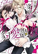 Cover image for the manga called Kannou Shousetsuka Ichijouretsu no Hyouhen Choukyou
