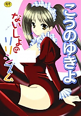 Cover image for the manga called Naisho no Lyricism