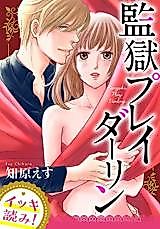 Cover image for the manga called Kangoku Play Darling