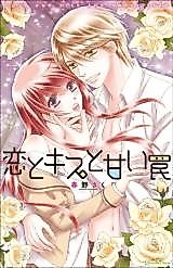 Cover image for the manga called Koi to Kiss to Amai Wana
