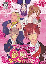 Cover image for the other called Dance with Devils dj - Akuma ga Muma ni Nacchatta!?